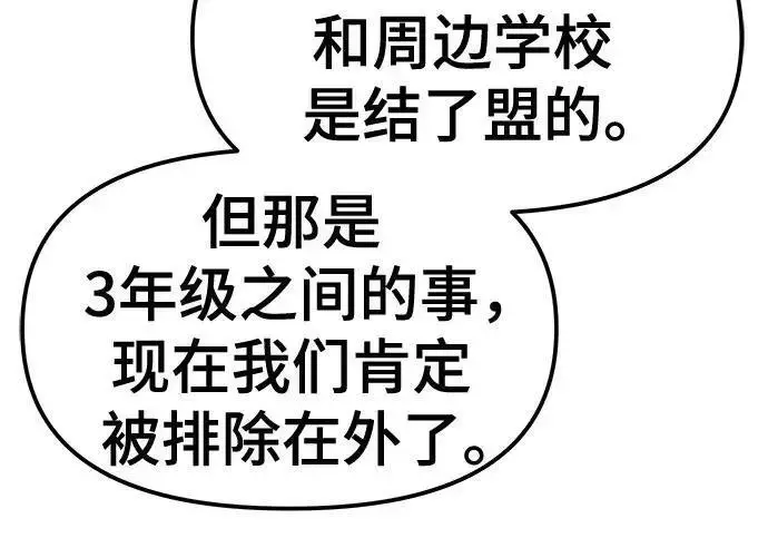 《校霸负责人》第176话图139