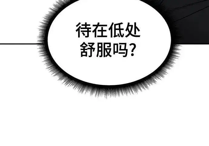 《校霸负责人》第176话图145