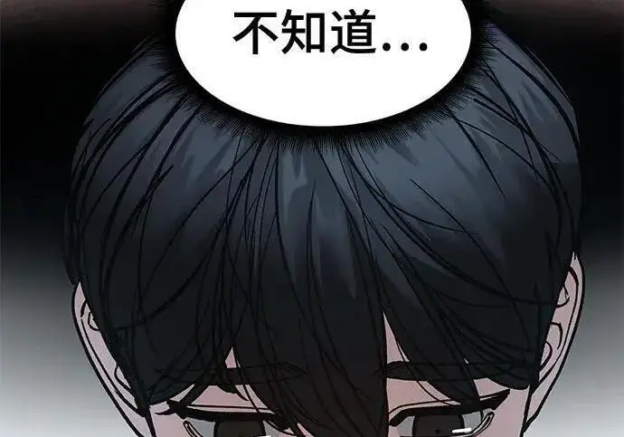 《校霸负责人》第176话图157