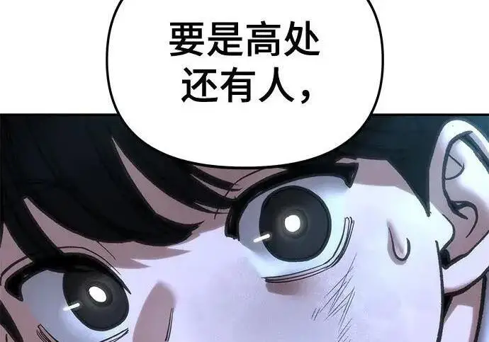《校霸负责人》第176话图16