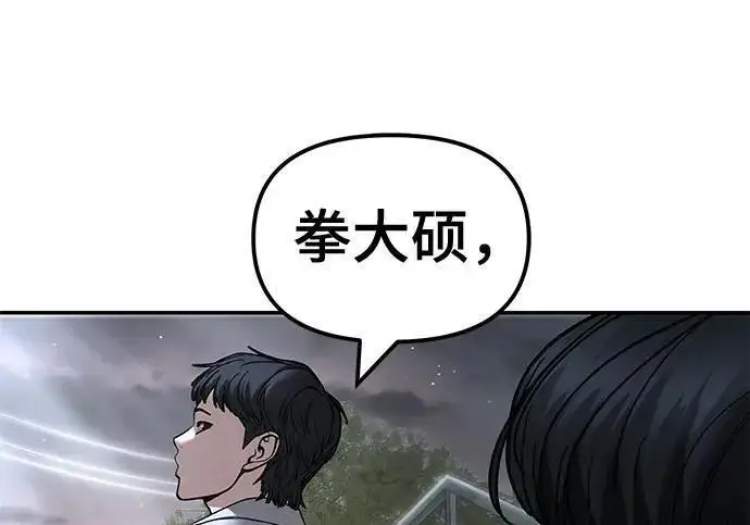 《校霸负责人》第176话图160