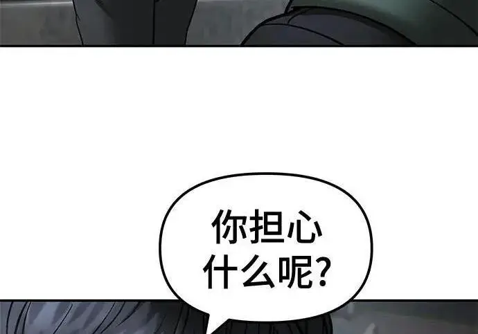 《校霸负责人》第176话图162