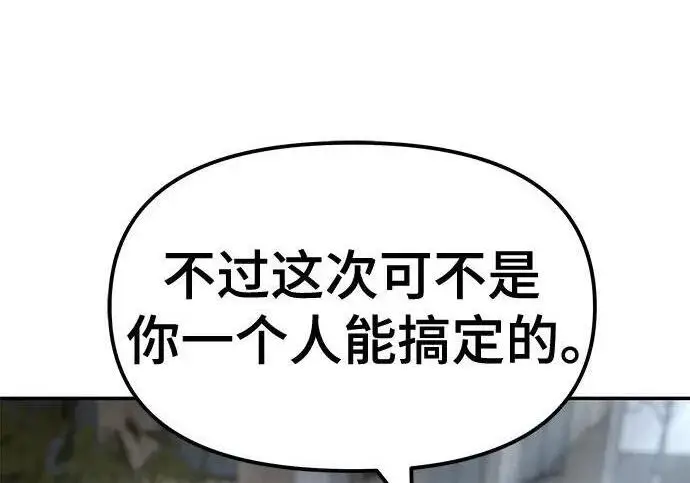 《校霸负责人》第176话图165