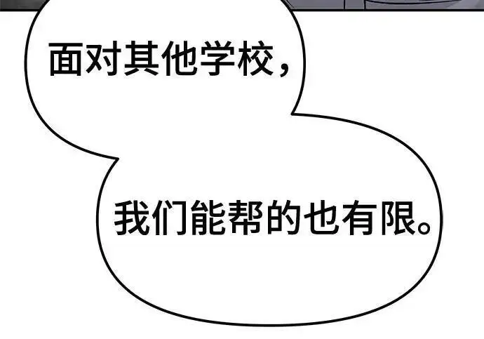 《校霸负责人》第176话图168