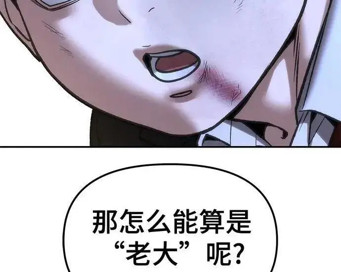 《校霸负责人》第176话图17