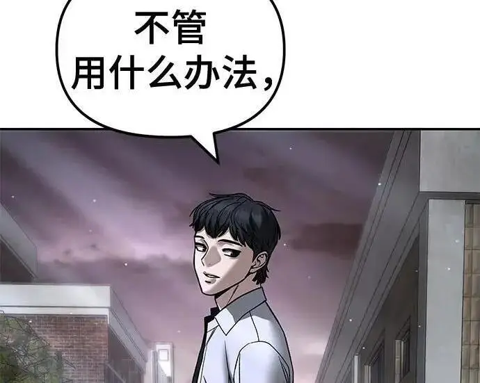 《校霸负责人》第176话图171