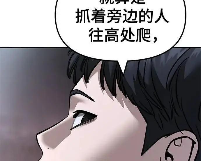 《校霸负责人》第176话图175