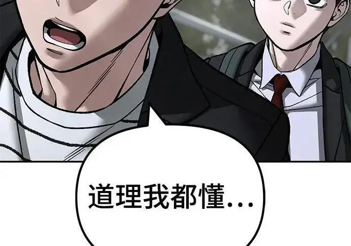 《校霸负责人》第176话图178