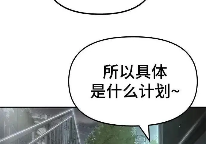 《校霸负责人》第176话图179