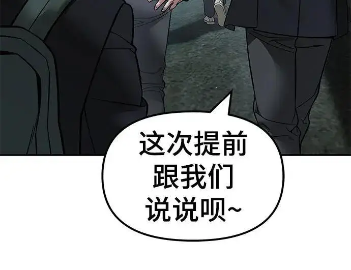 《校霸负责人》第176话图181