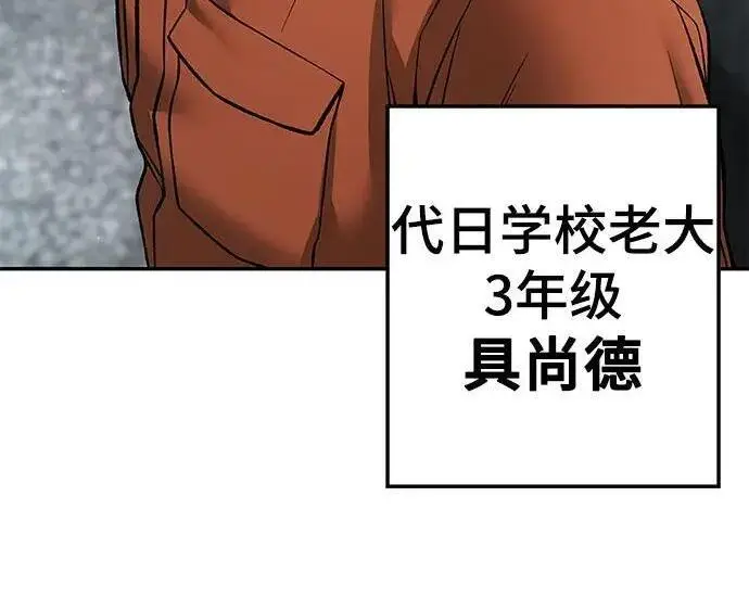 《校霸负责人》第176话图189