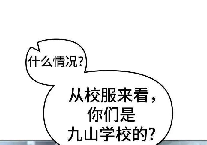 《校霸负责人》第176话图190