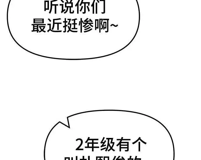 《校霸负责人》第176话图193