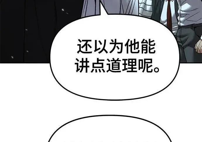 《校霸负责人》第176话图204