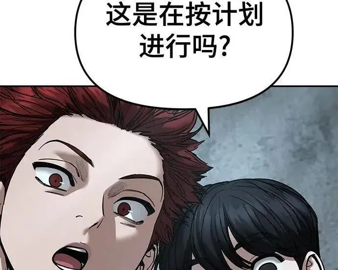 《校霸负责人》第176话图205