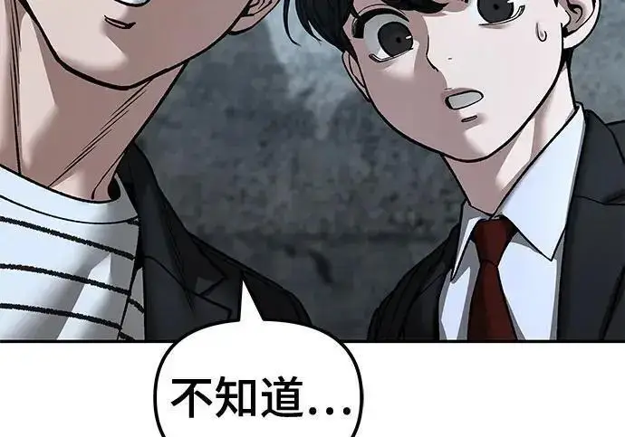 《校霸负责人》第176话图206