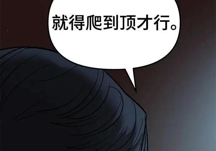 《校霸负责人》第176话图21