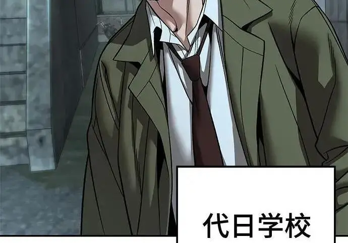 《校霸负责人》第176话图211