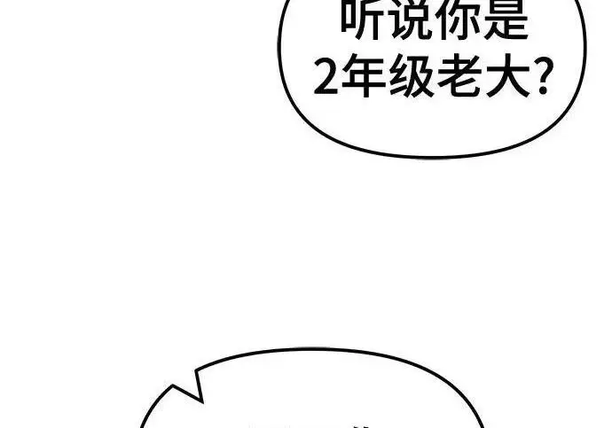 《校霸负责人》第176话图215