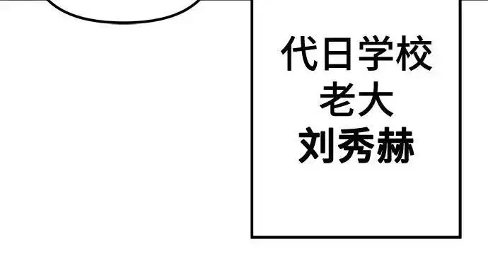 《校霸负责人》第176话图218