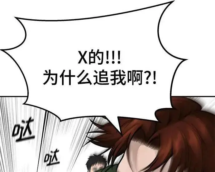 《校霸负责人》第176话图222