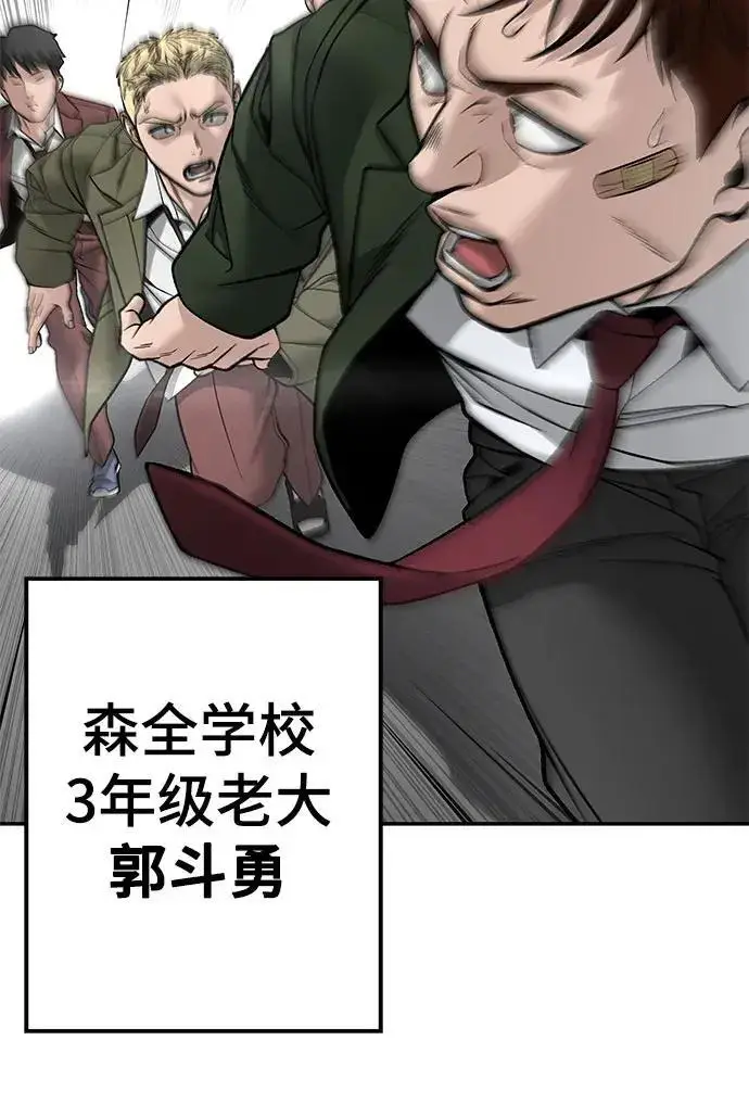 《校霸负责人》第176话图223