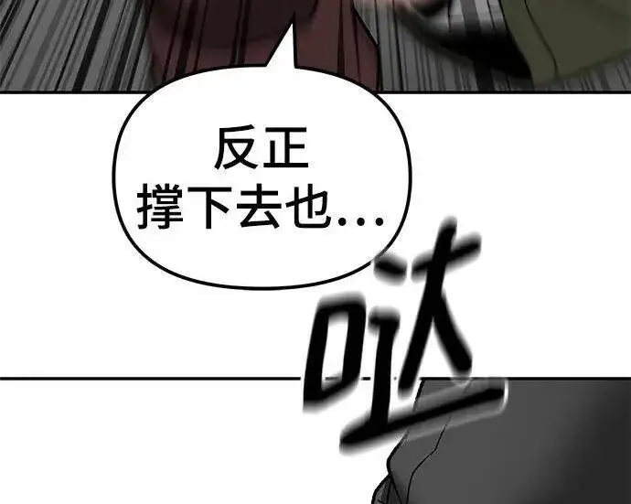 《校霸负责人》第176话图227