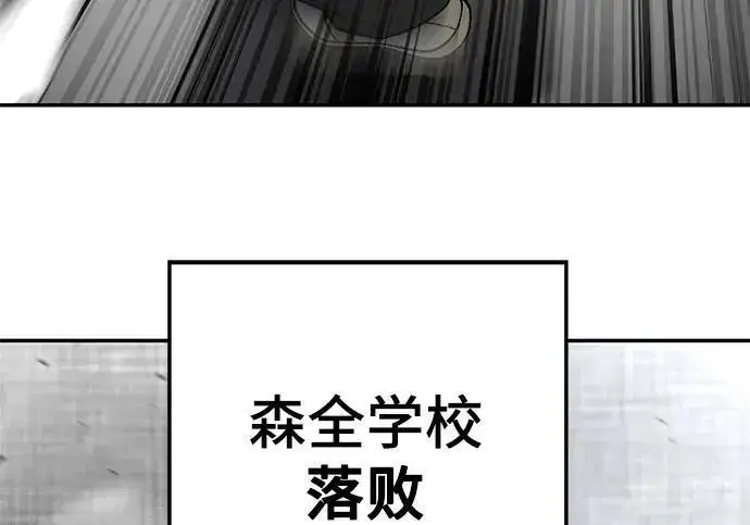 《校霸负责人》第176话图236