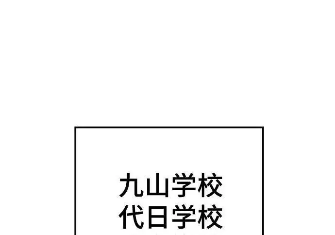 《校霸负责人》第176话图239