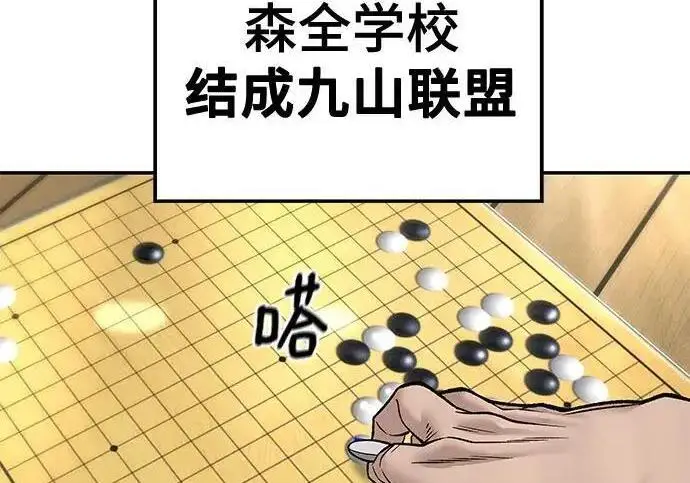 《校霸负责人》第176话图240