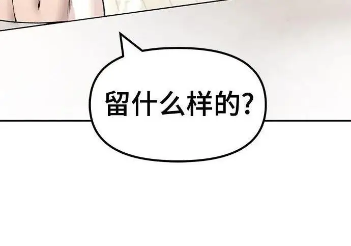 《校霸负责人》第176话图244
