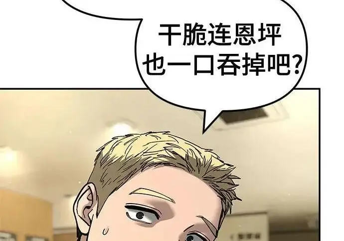 《校霸负责人》第176话图248