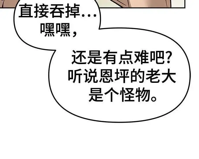 《校霸负责人》第176话图250
