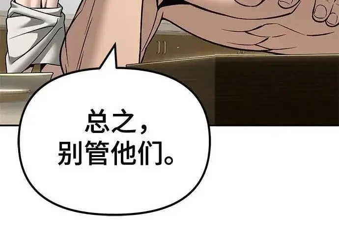 《校霸负责人》第176话图253