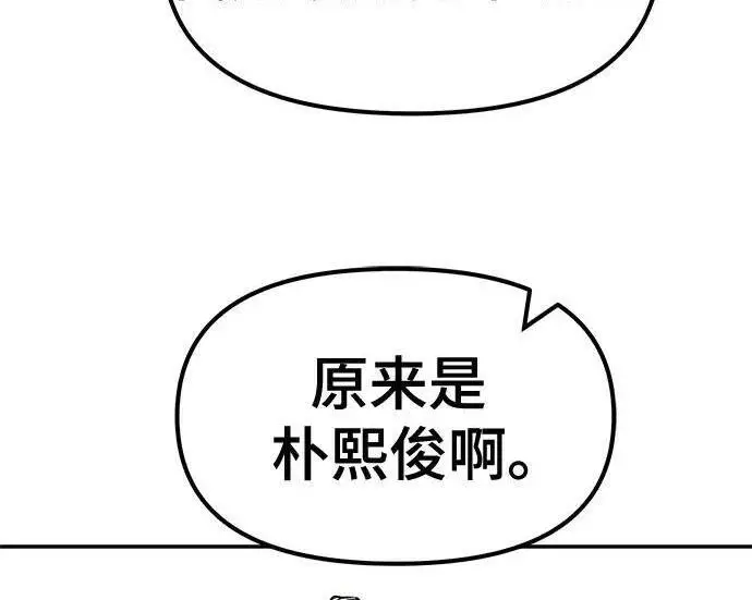 《校霸负责人》第176话图259