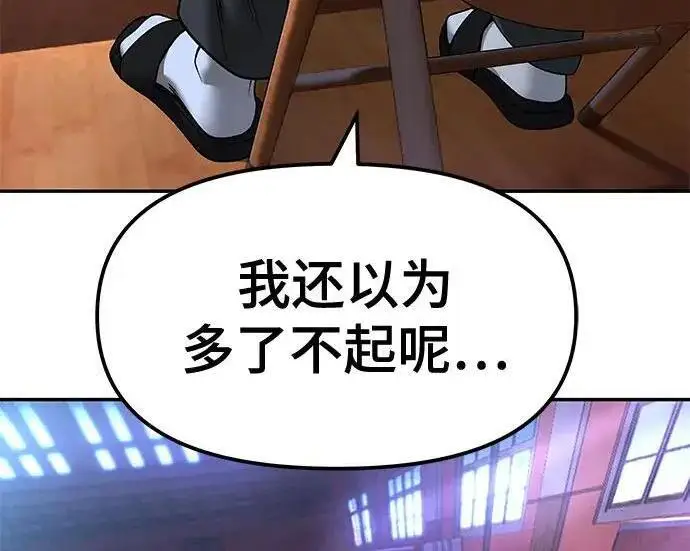 《校霸负责人》第176话图26