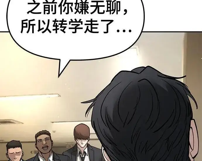 《校霸负责人》第176话图263