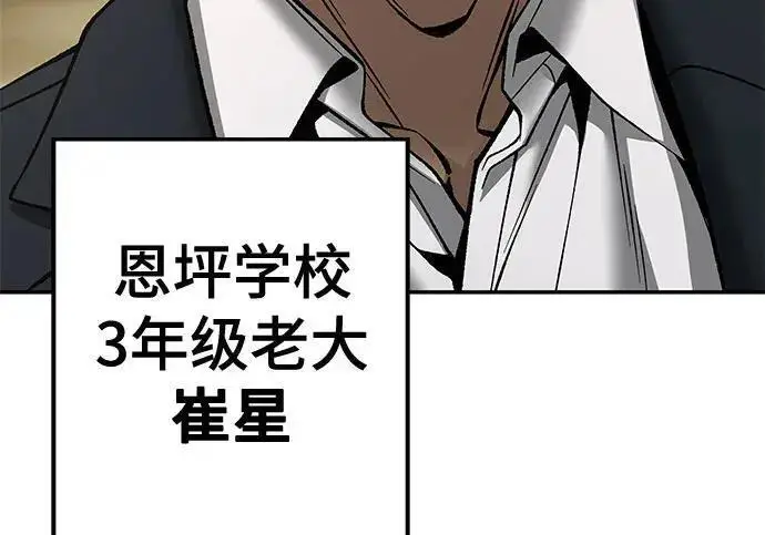 《校霸负责人》第176话图268
