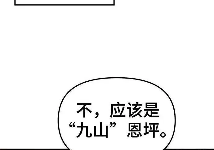 《校霸负责人》第176话图269