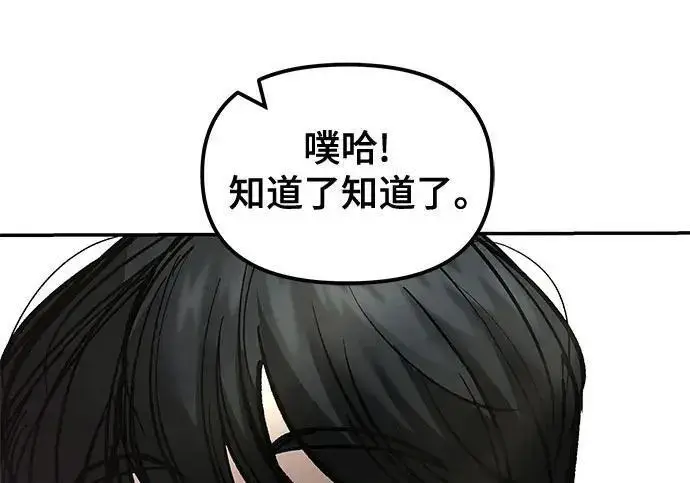 《校霸负责人》第176话图273