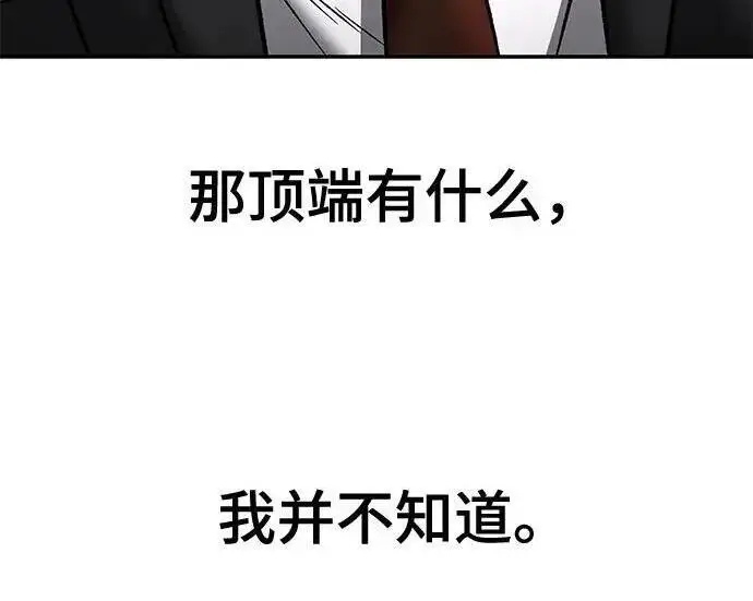 《校霸负责人》第176话图293