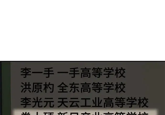 《校霸负责人》第176话图311