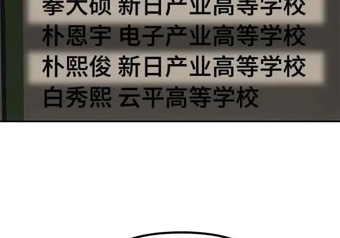 《校霸负责人》第176话图312