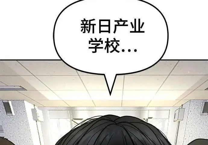 《校霸负责人》第176话图313