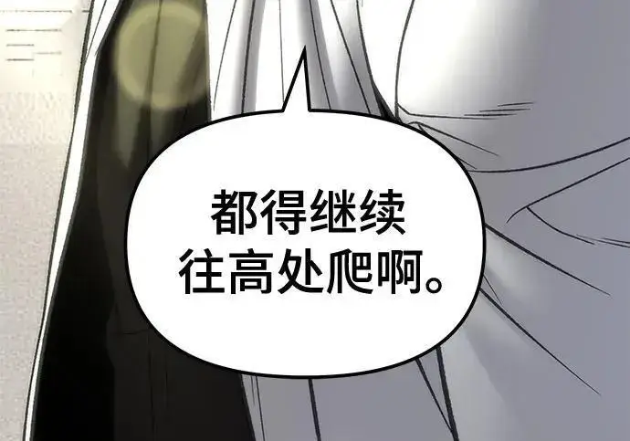 《校霸负责人》第176话图320