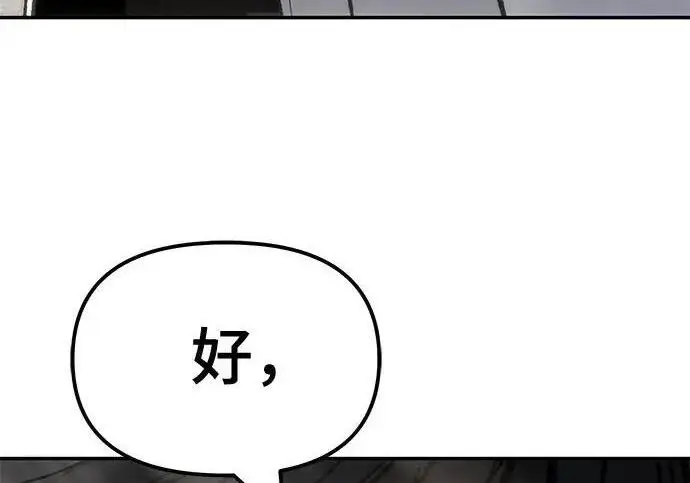 《校霸负责人》第176话图321
