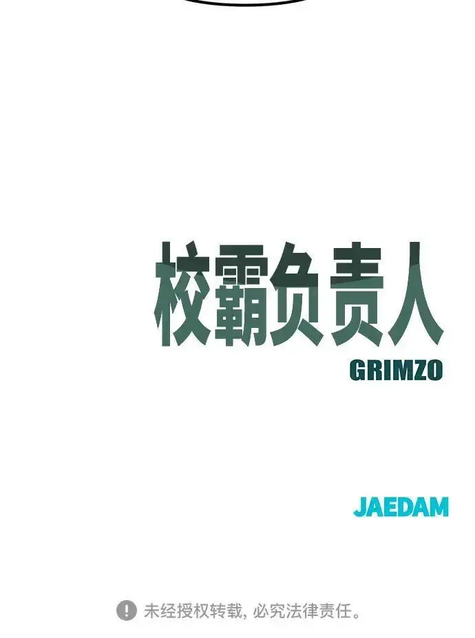 《校霸负责人》第176话图324