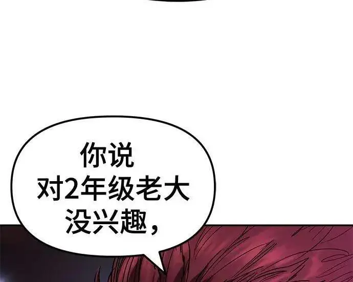 《校霸负责人》第176话图37
