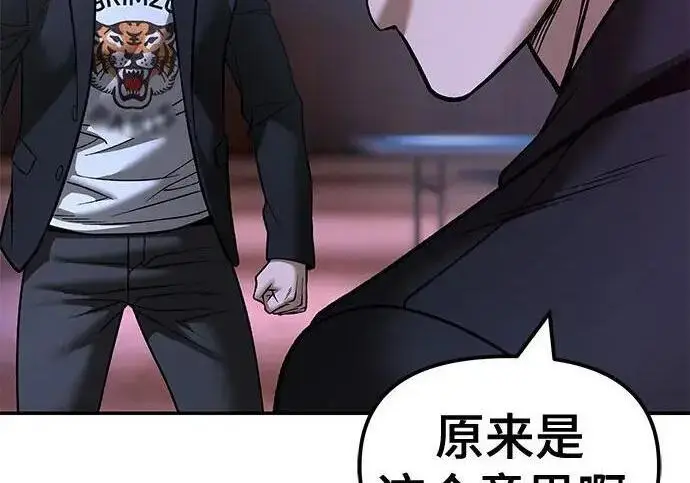 《校霸负责人》第176话图39