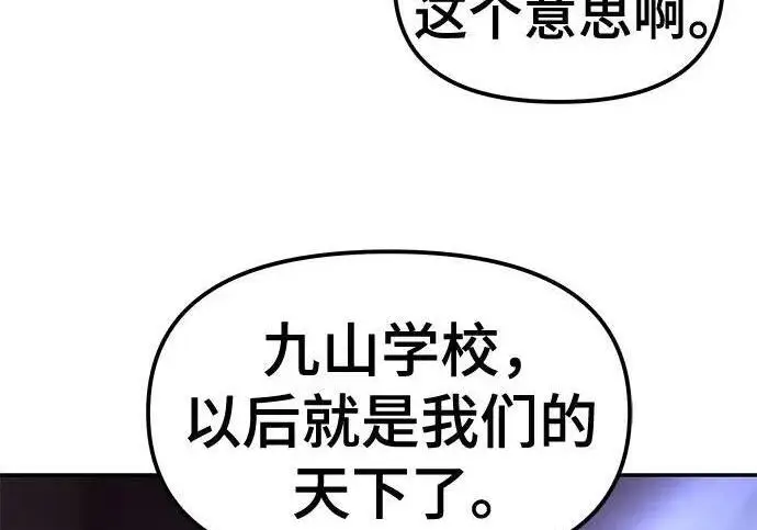 《校霸负责人》第176话图40